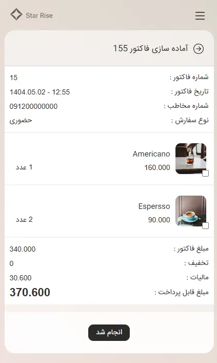 نمونه عکس پنل مدیریت، قسمت فاکتور و تحویل سفارش